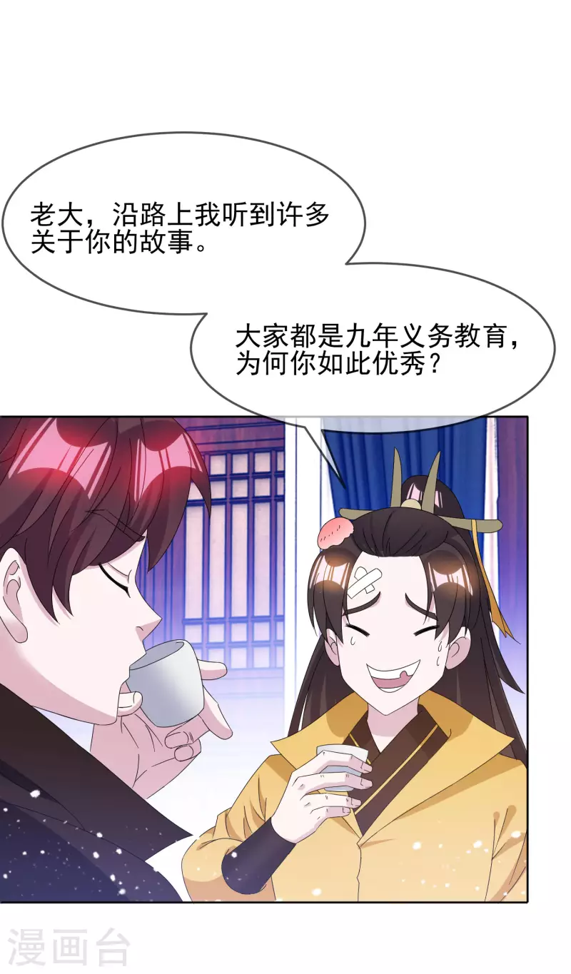 《极品败家子》漫画最新章节第256话 备胎免费下拉式在线观看章节第【11】张图片