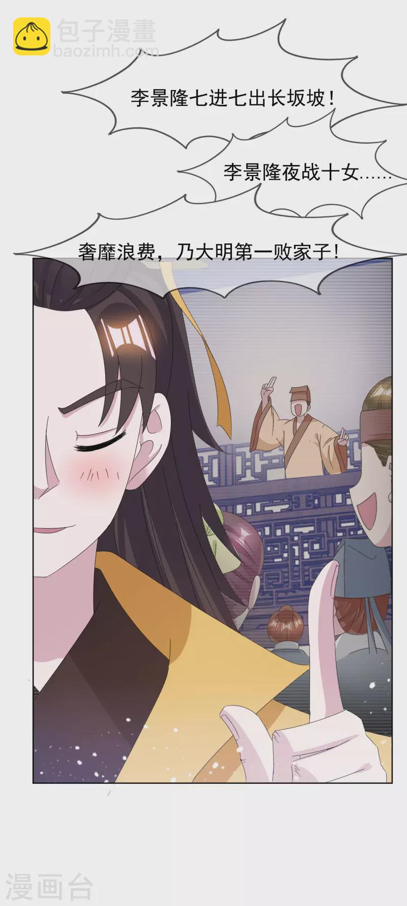 《极品败家子》漫画最新章节第256话 备胎免费下拉式在线观看章节第【13】张图片