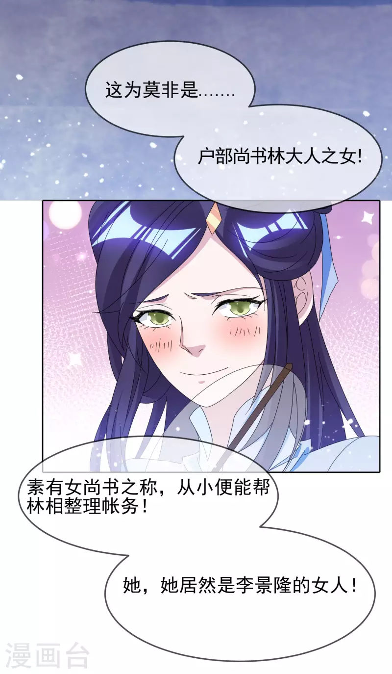 《极品败家子》漫画最新章节第257话 心中无女人免费下拉式在线观看章节第【17】张图片