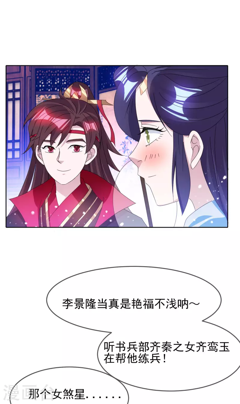 《极品败家子》漫画最新章节第257话 心中无女人免费下拉式在线观看章节第【18】张图片