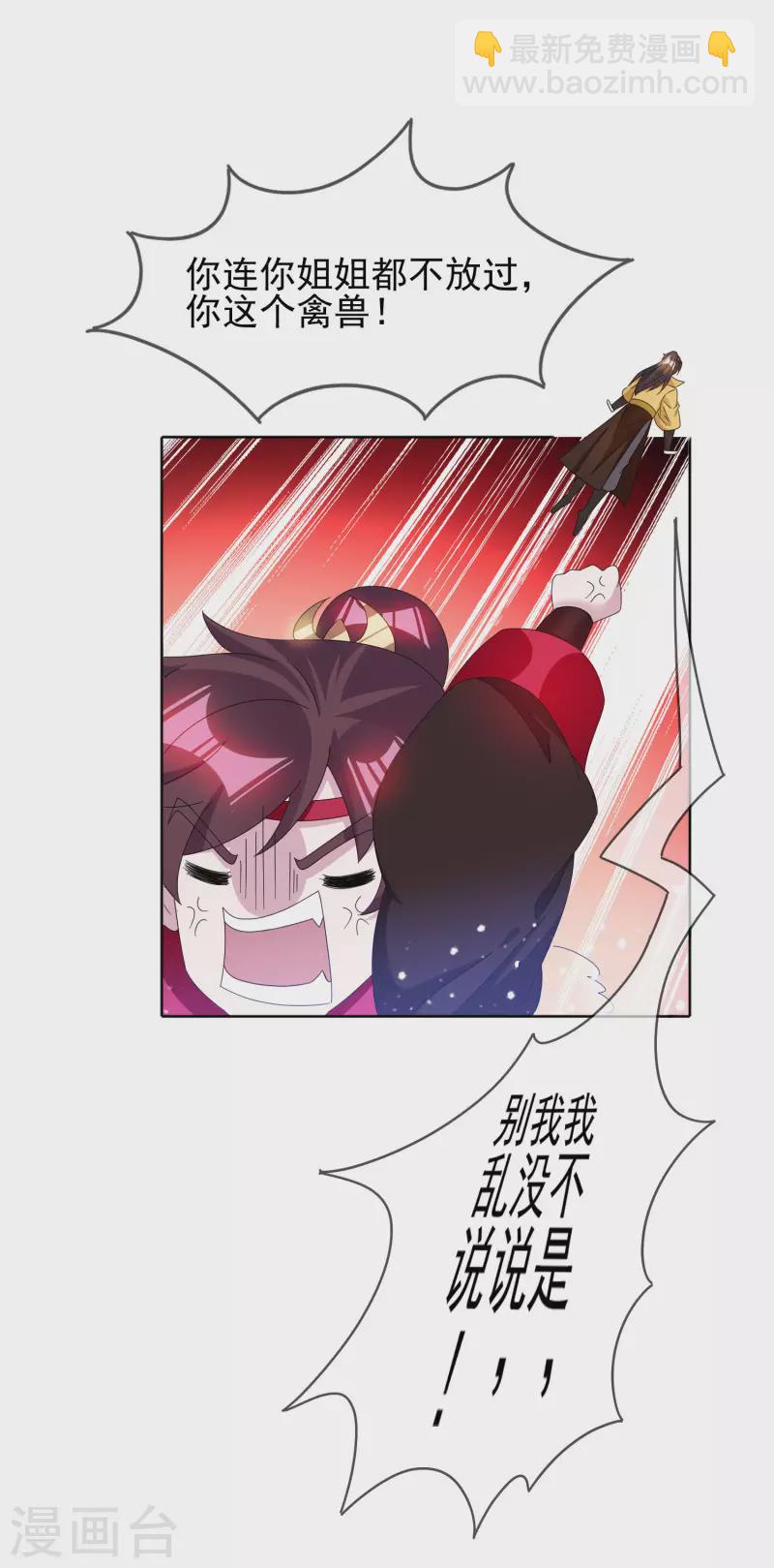 《极品败家子》漫画最新章节第257话 心中无女人免费下拉式在线观看章节第【23】张图片