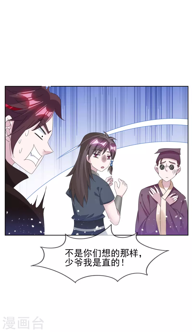 《极品败家子》漫画最新章节第259话 抄家免费下拉式在线观看章节第【21】张图片