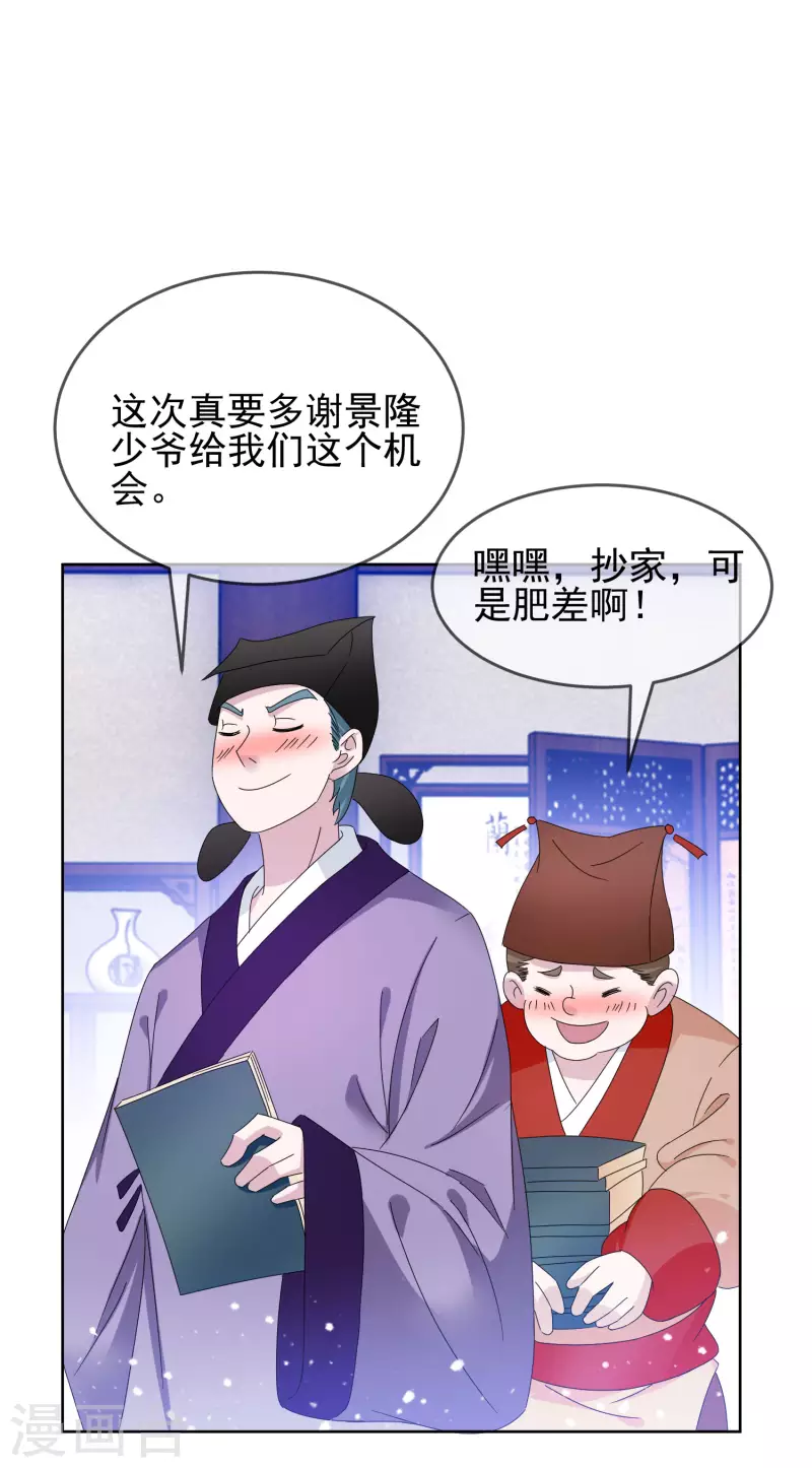 《极品败家子》漫画最新章节第259话 抄家免费下拉式在线观看章节第【32】张图片