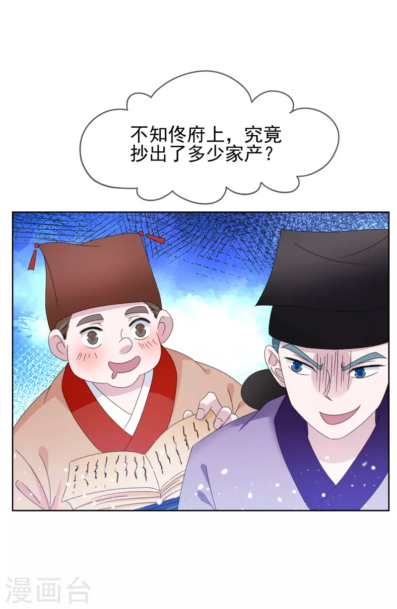 《极品败家子》漫画最新章节第259话 抄家免费下拉式在线观看章节第【33】张图片