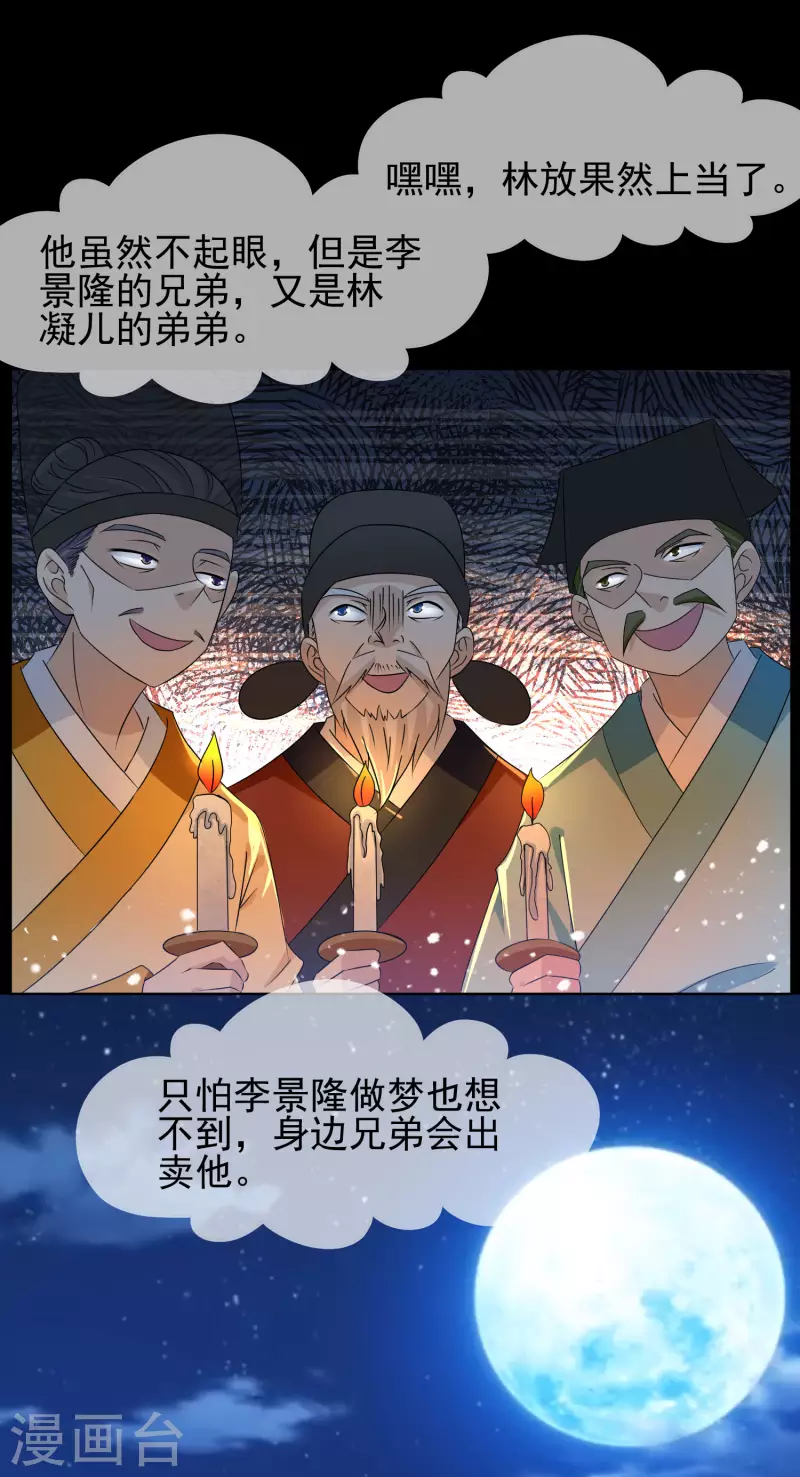 《极品败家子》漫画最新章节第262话 虎狼之年免费下拉式在线观看章节第【27】张图片