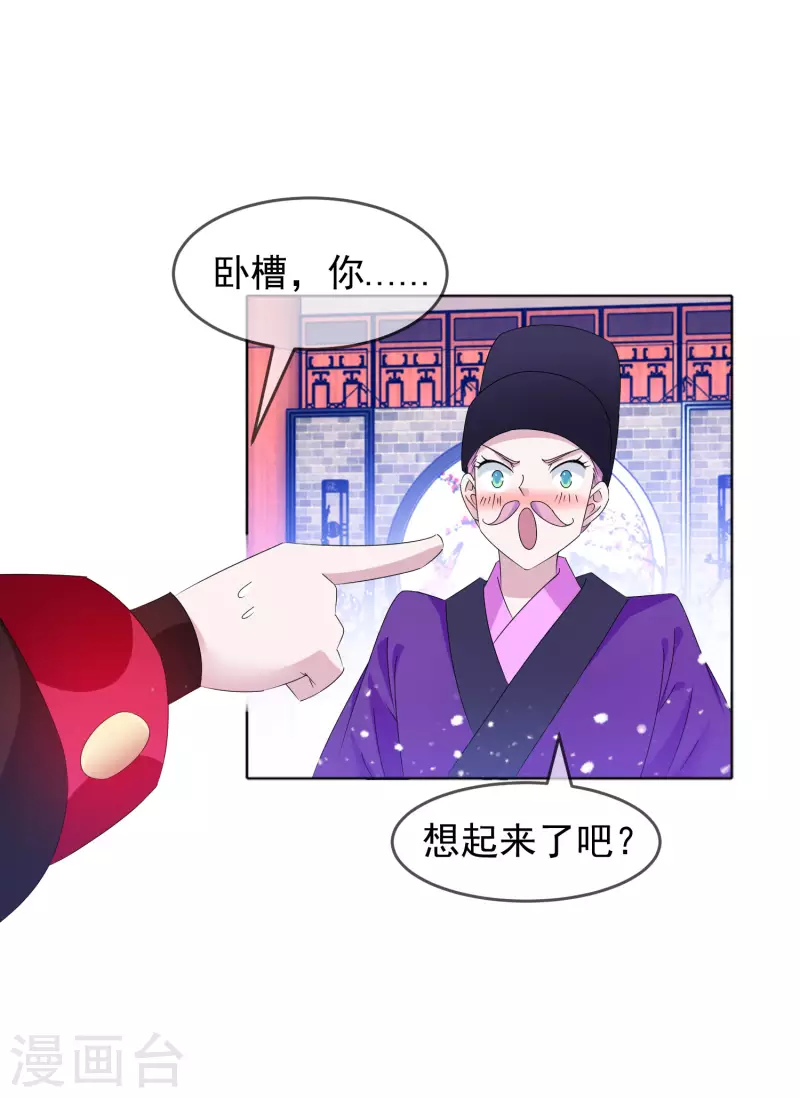 《极品败家子》漫画最新章节第263话 爸爸的快乐免费下拉式在线观看章节第【23】张图片