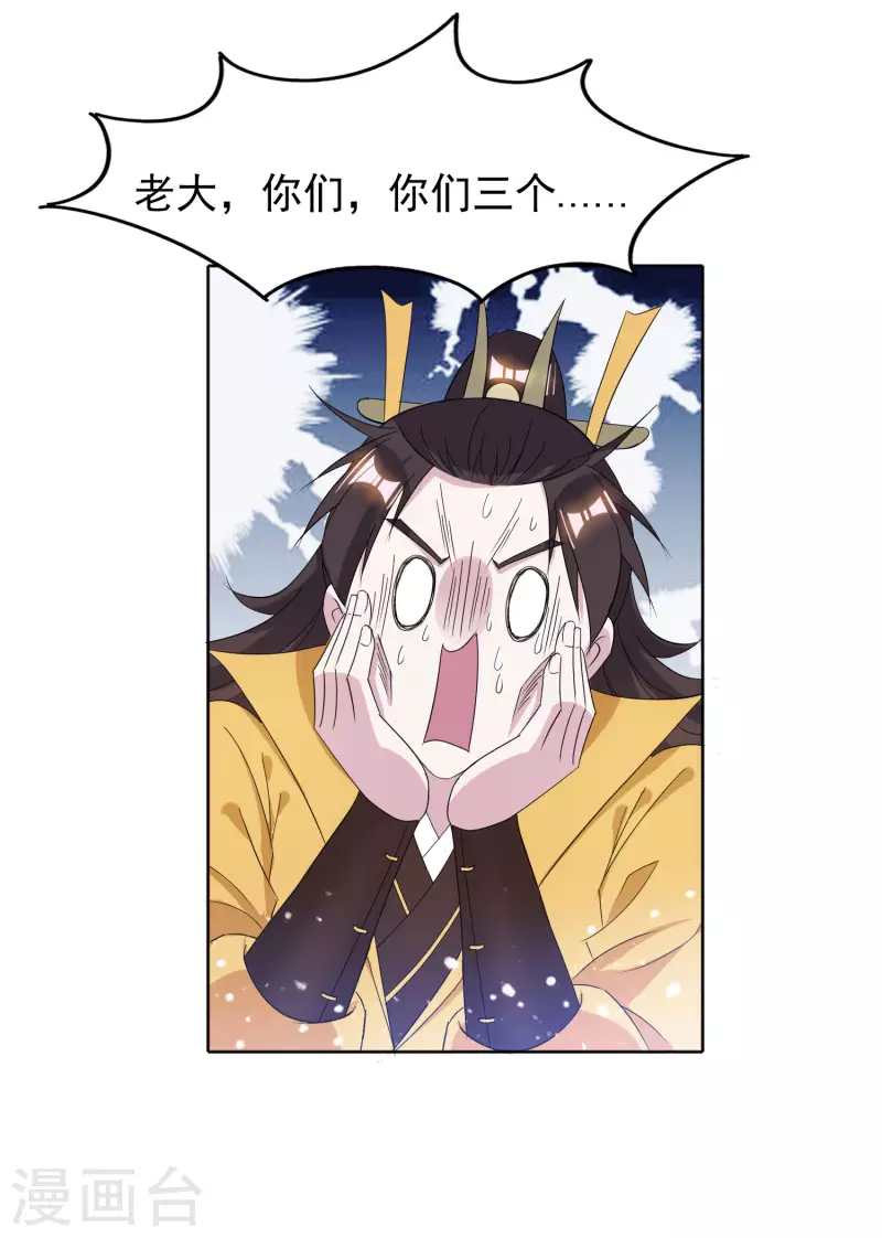 《极品败家子》漫画最新章节第263话 爸爸的快乐免费下拉式在线观看章节第【32】张图片