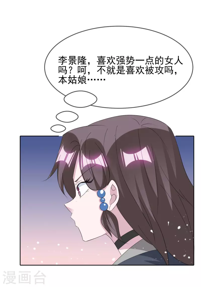 《极品败家子》漫画最新章节第264话 我很能干免费下拉式在线观看章节第【20】张图片