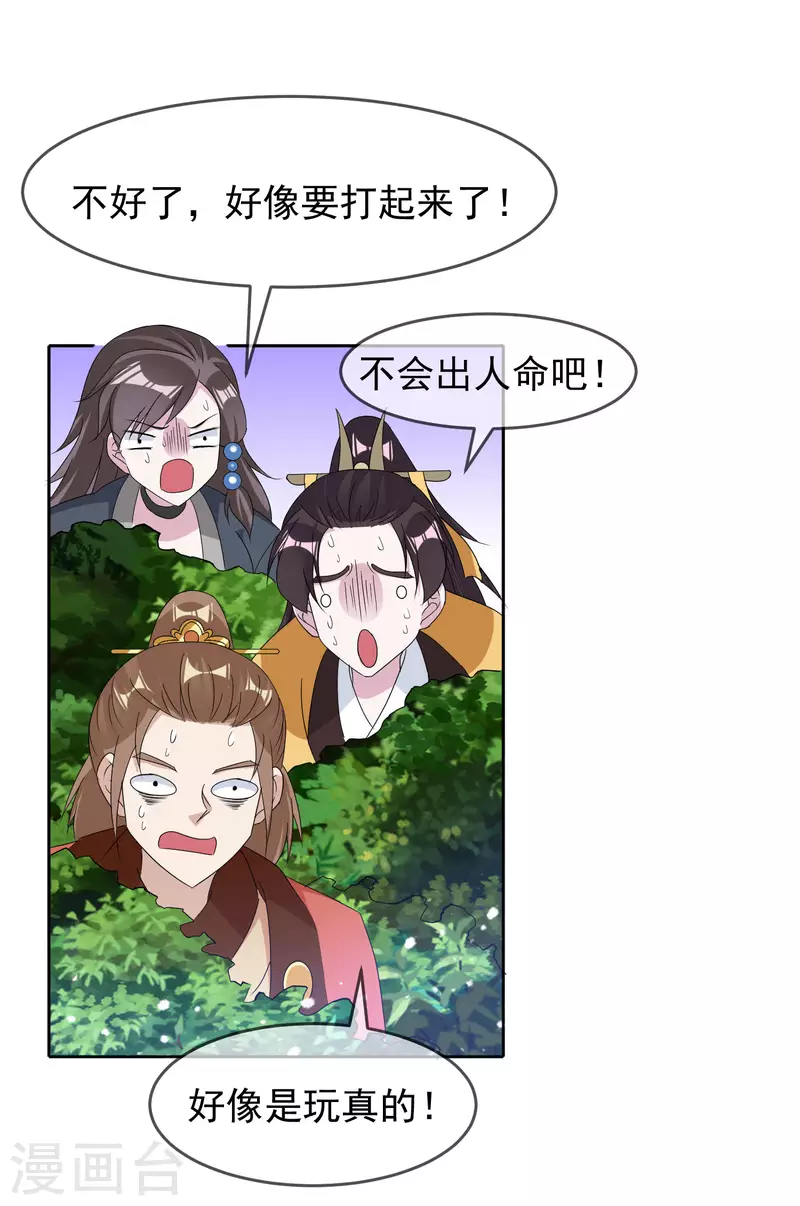 《极品败家子》漫画最新章节第264话 我很能干免费下拉式在线观看章节第【8】张图片