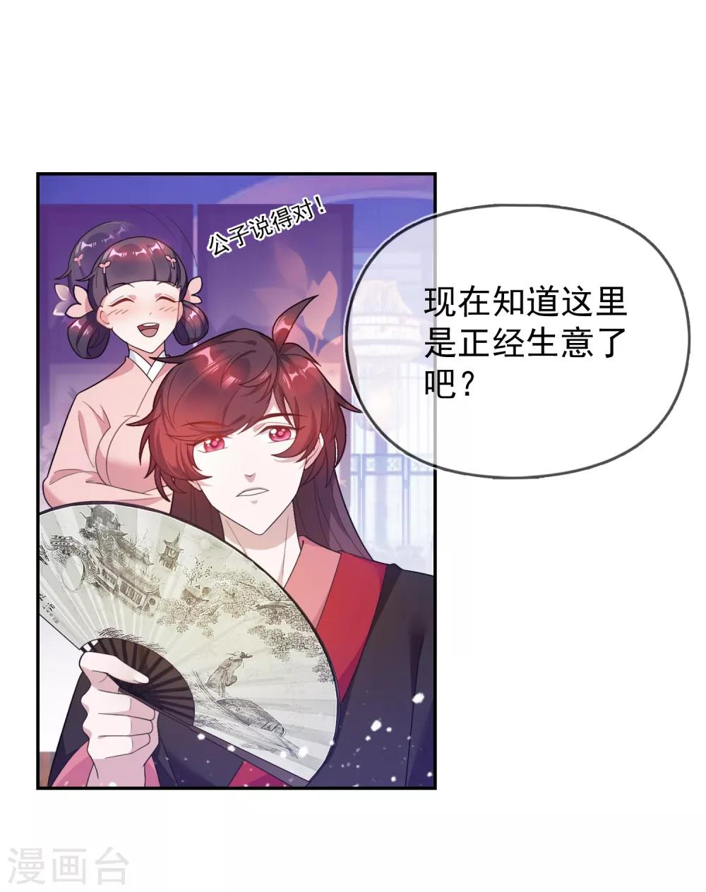 《极品败家子》漫画最新章节第27话 皇太孙召见免费下拉式在线观看章节第【4】张图片