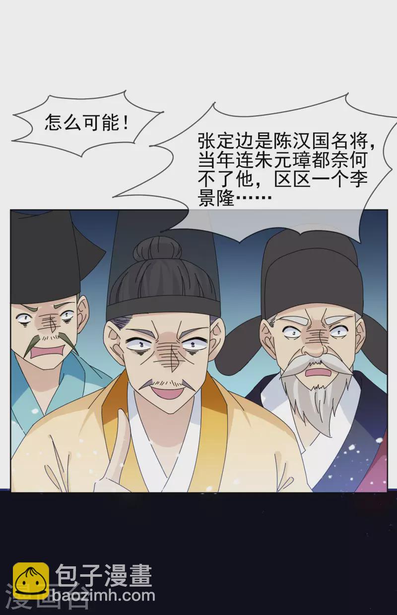 《极品败家子》漫画最新章节第265话 千里送人头免费下拉式在线观看章节第【17】张图片