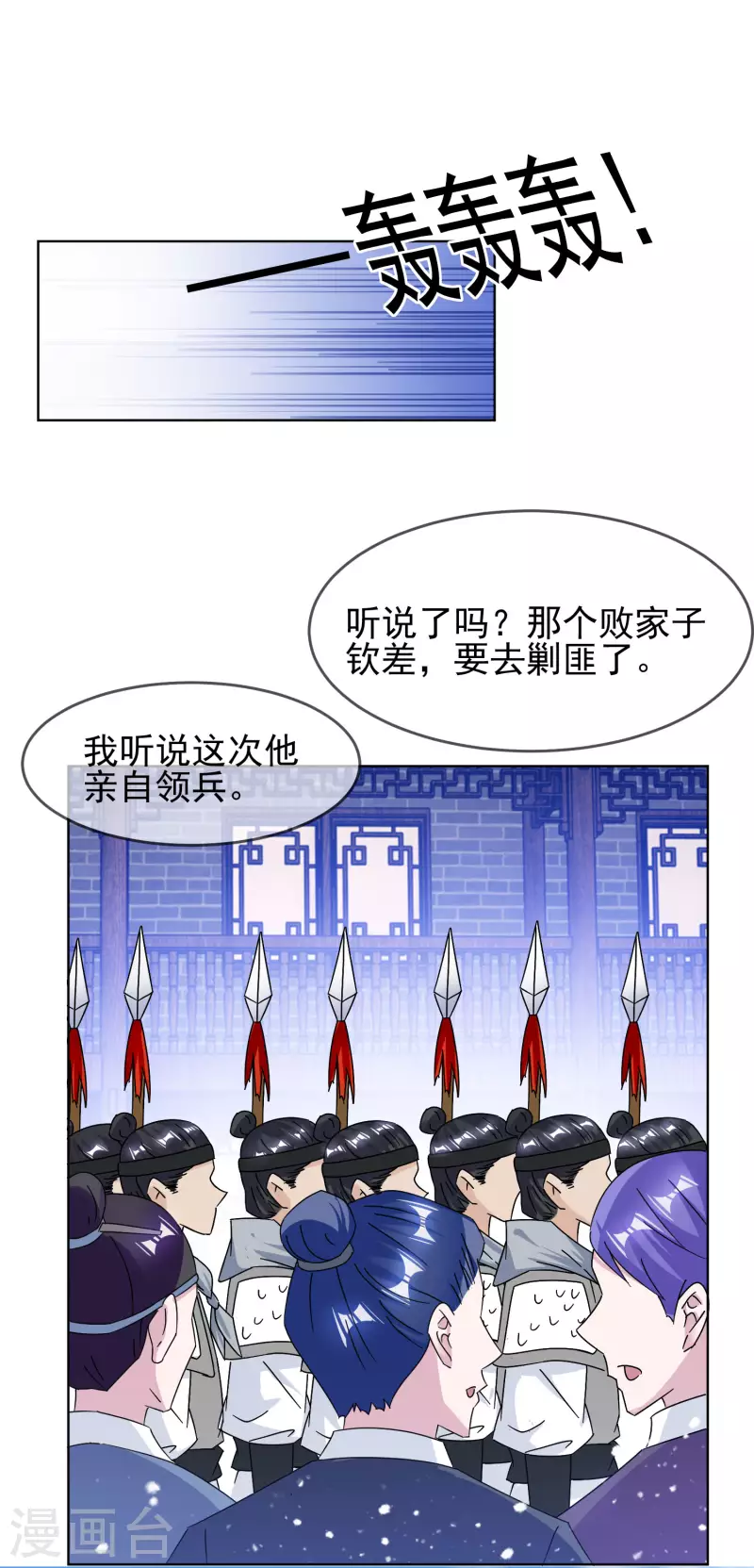 《极品败家子》漫画最新章节第265话 千里送人头免费下拉式在线观看章节第【2】张图片