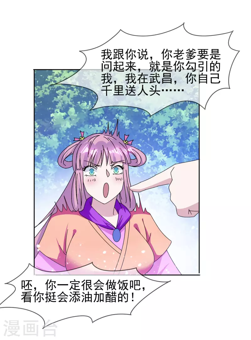 《极品败家子》漫画最新章节第265话 千里送人头免费下拉式在线观看章节第【21】张图片