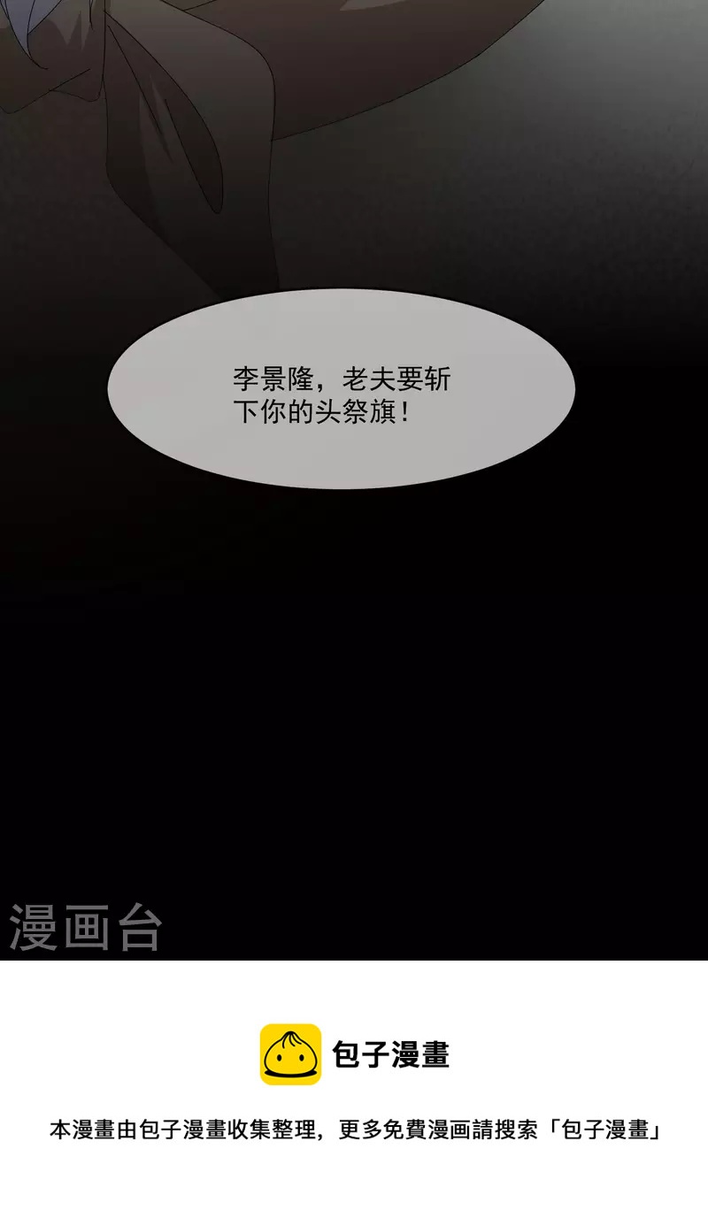 《极品败家子》漫画最新章节第265话 千里送人头免费下拉式在线观看章节第【36】张图片