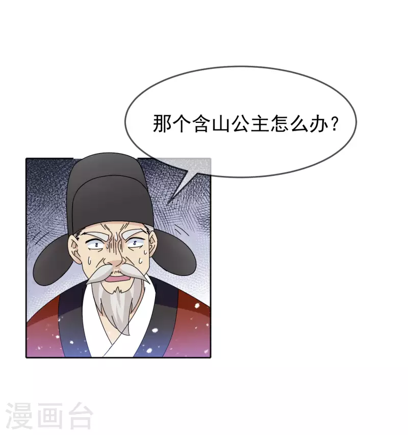 《极品败家子》漫画最新章节第266话 危机逼近免费下拉式在线观看章节第【14】张图片