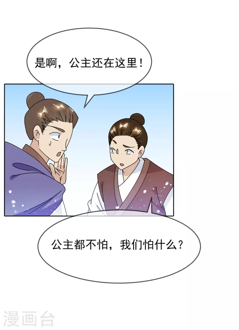 《极品败家子》漫画最新章节第266话 危机逼近免费下拉式在线观看章节第【26】张图片