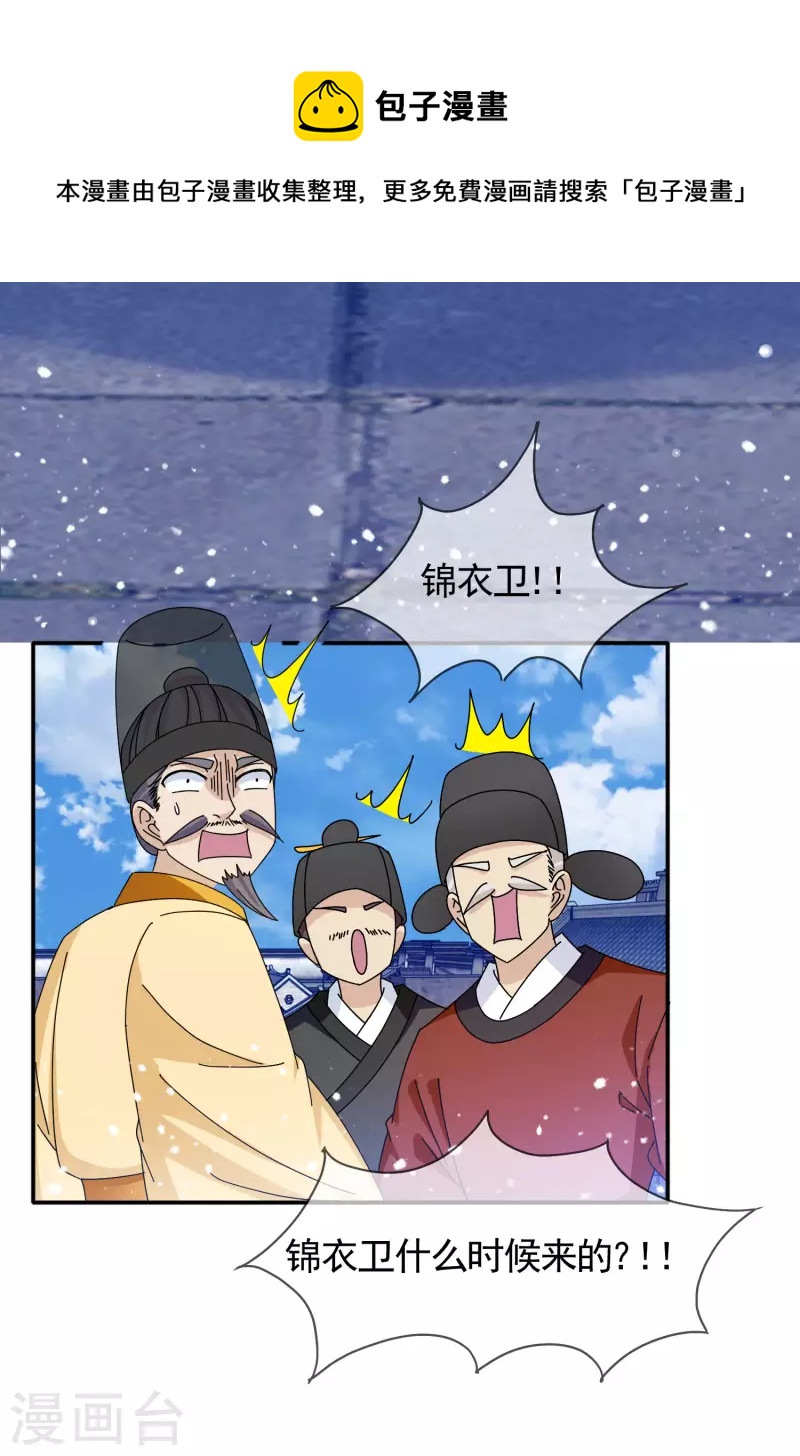 《极品败家子》漫画最新章节第268话 天下名将免费下拉式在线观看章节第【11】张图片