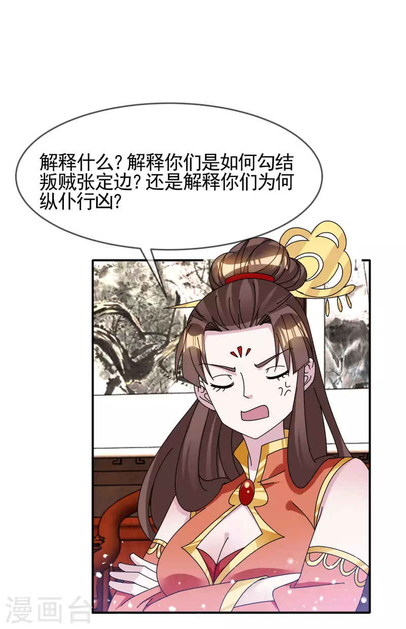 《极品败家子》漫画最新章节第268话 天下名将免费下拉式在线观看章节第【18】张图片