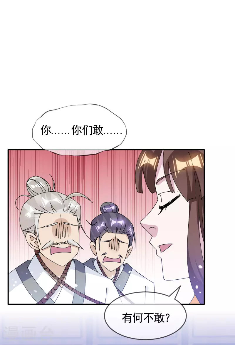 《极品败家子》漫画最新章节第268话 天下名将免费下拉式在线观看章节第【28】张图片