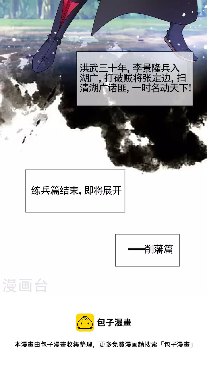 《极品败家子》漫画最新章节第268话 天下名将免费下拉式在线观看章节第【33】张图片