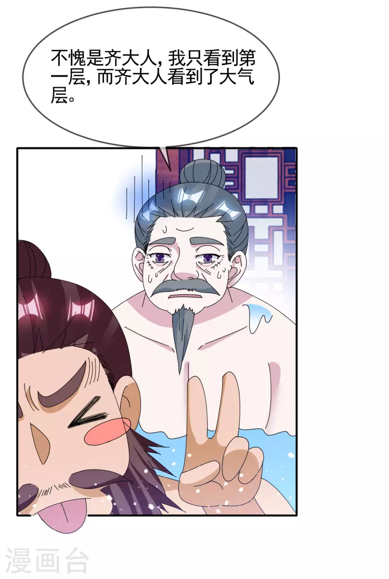 《极品败家子》漫画最新章节第270话 光天化日免费下拉式在线观看章节第【11】张图片