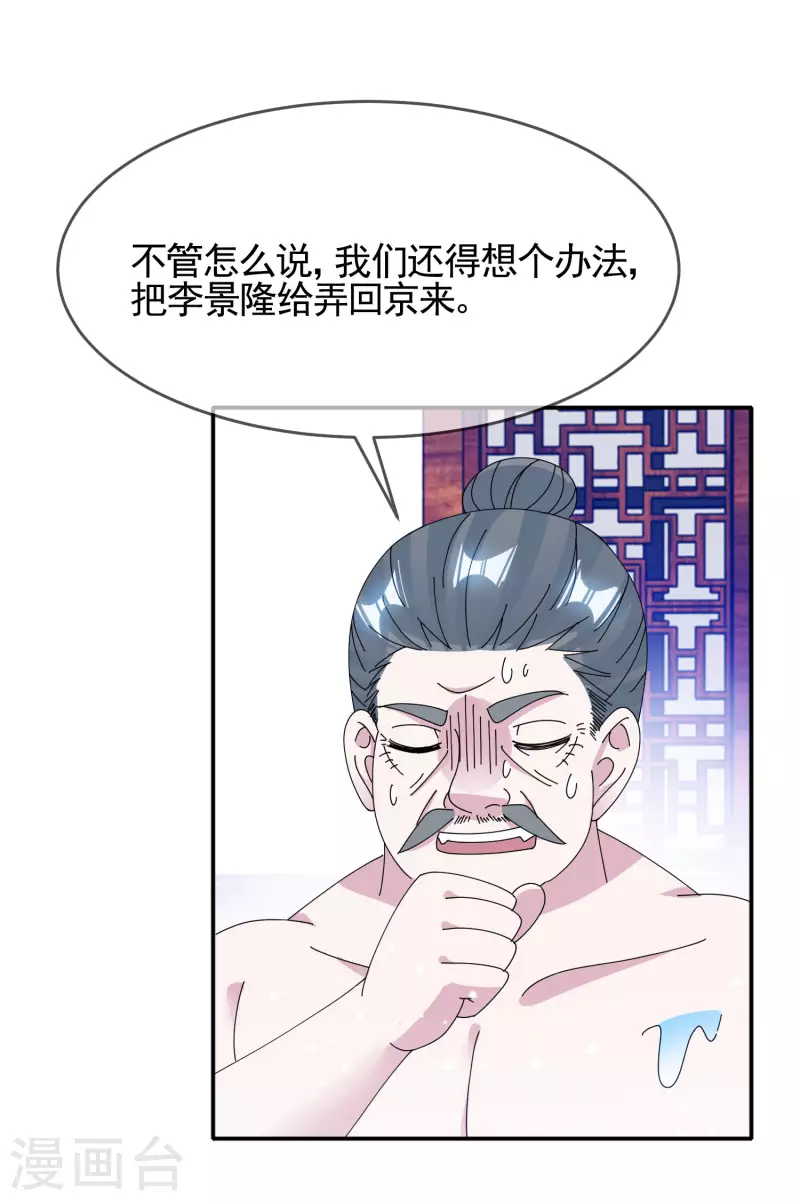 《极品败家子》漫画最新章节第270话 光天化日免费下拉式在线观看章节第【12】张图片