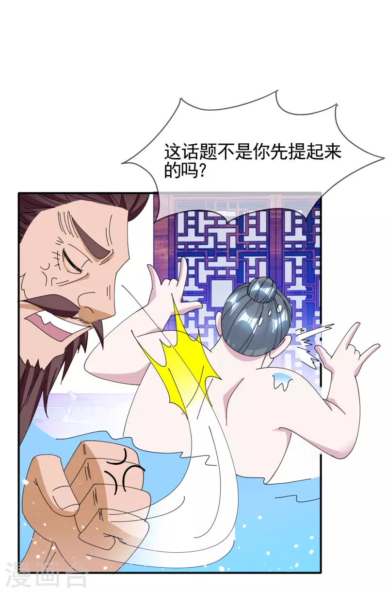 《极品败家子》漫画最新章节第270话 光天化日免费下拉式在线观看章节第【17】张图片