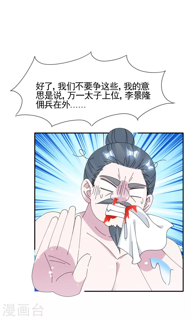 《极品败家子》漫画最新章节第270话 光天化日免费下拉式在线观看章节第【18】张图片