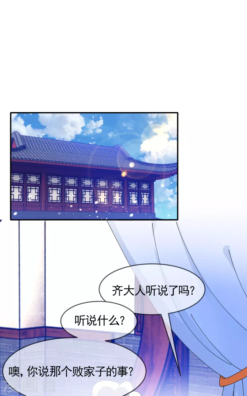 《极品败家子》漫画最新章节第270话 光天化日免费下拉式在线观看章节第【2】张图片