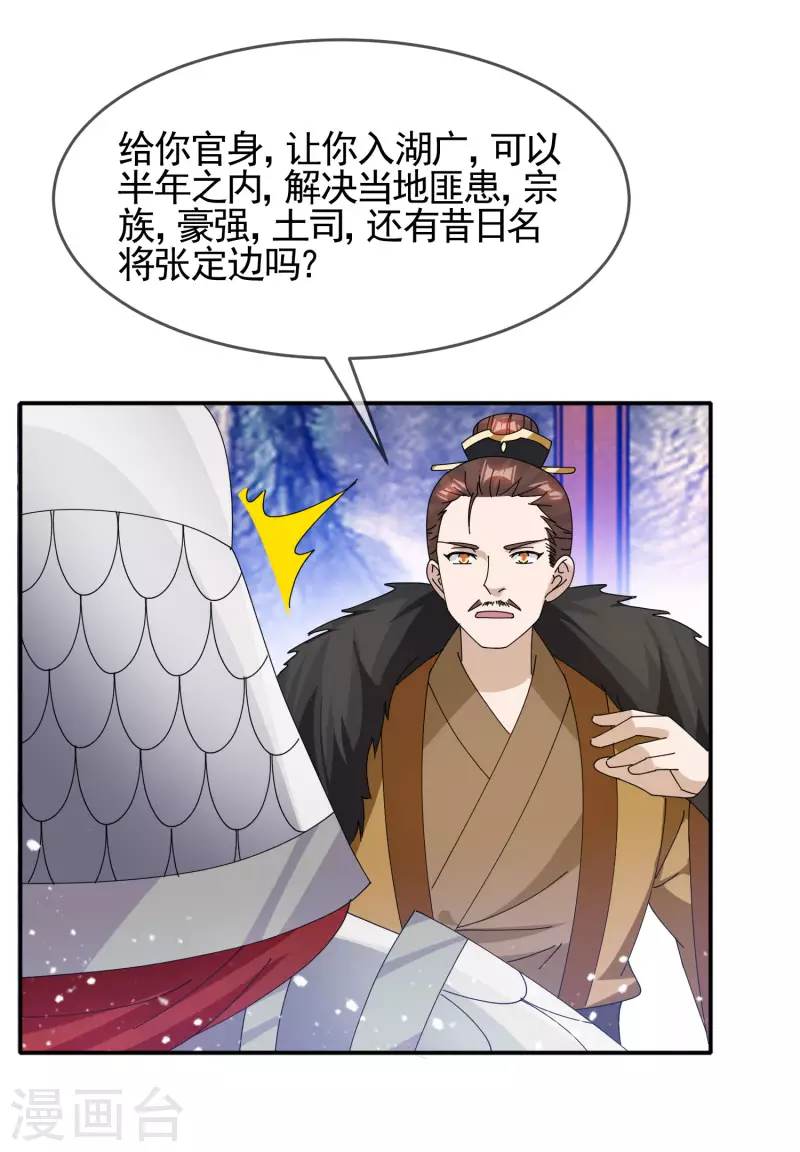 《极品败家子》漫画最新章节第270话 光天化日免费下拉式在线观看章节第【32】张图片