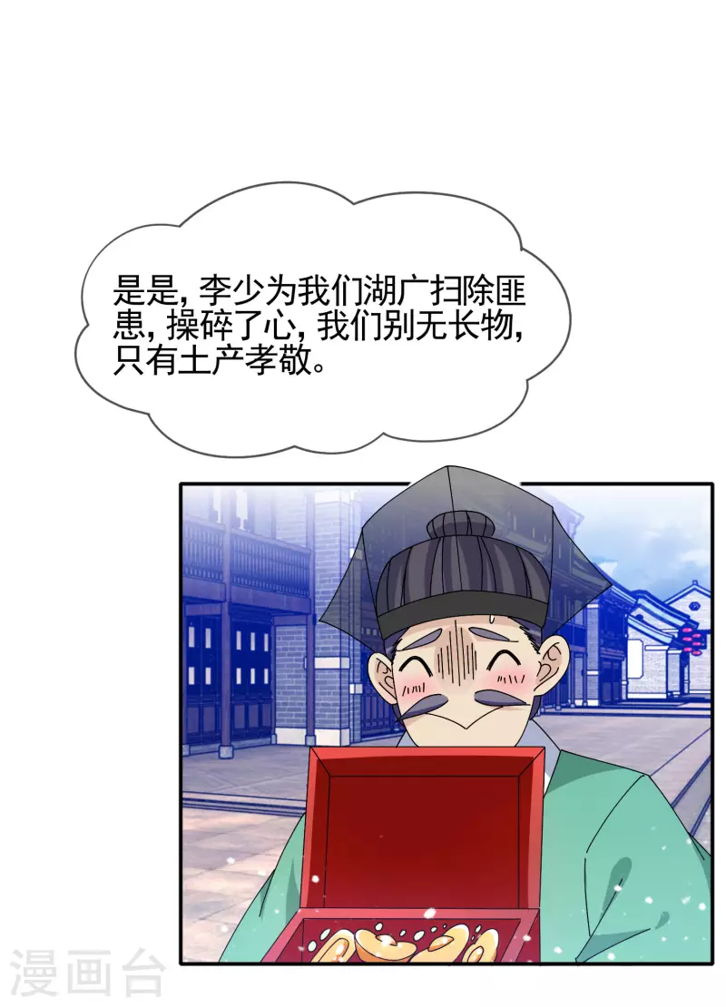 《极品败家子》漫画最新章节第271话 我很大免费下拉式在线观看章节第【13】张图片