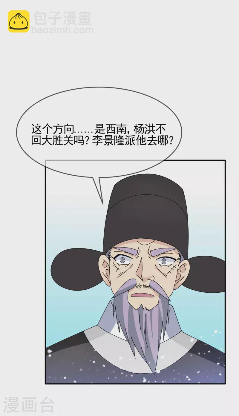 《极品败家子》漫画最新章节第271话 我很大免费下拉式在线观看章节第【23】张图片