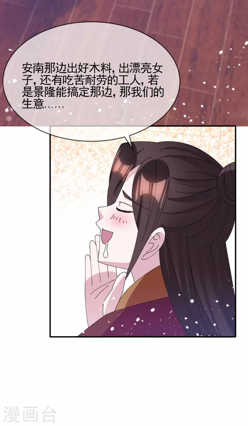 《极品败家子》漫画最新章节第272话 败家子回京免费下拉式在线观看章节第【7】张图片