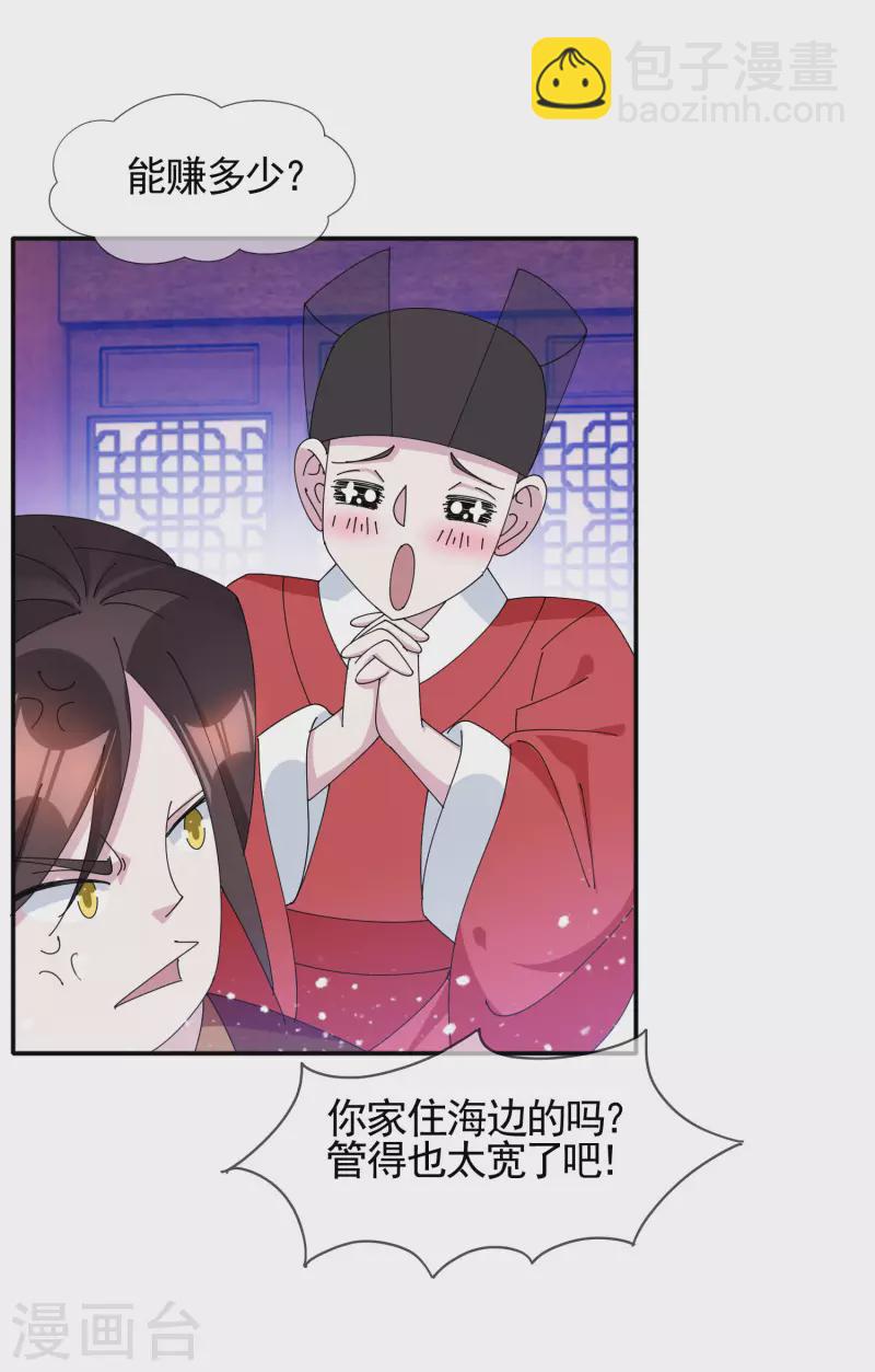 《极品败家子》漫画最新章节第272话 败家子回京免费下拉式在线观看章节第【8】张图片