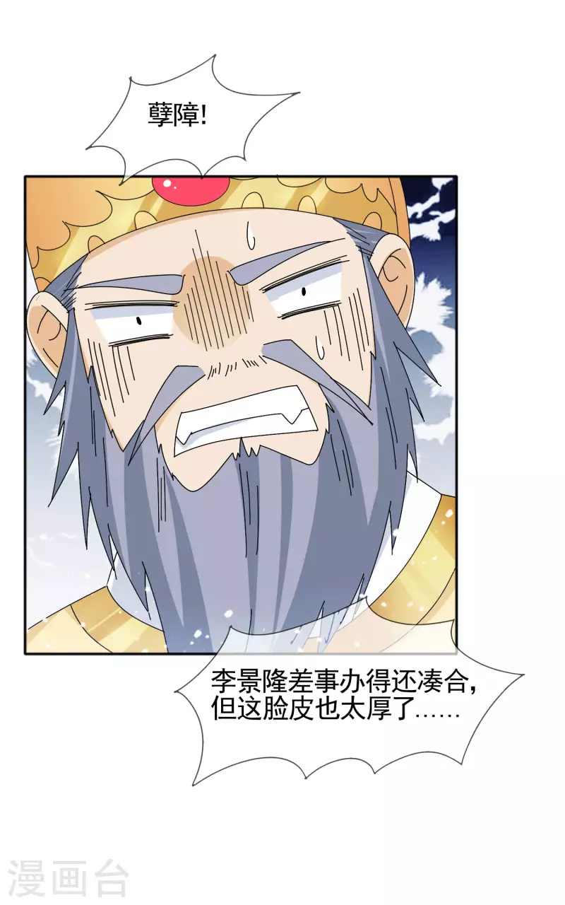 《极品败家子》漫画最新章节第273话 你在教我做事免费下拉式在线观看章节第【12】张图片