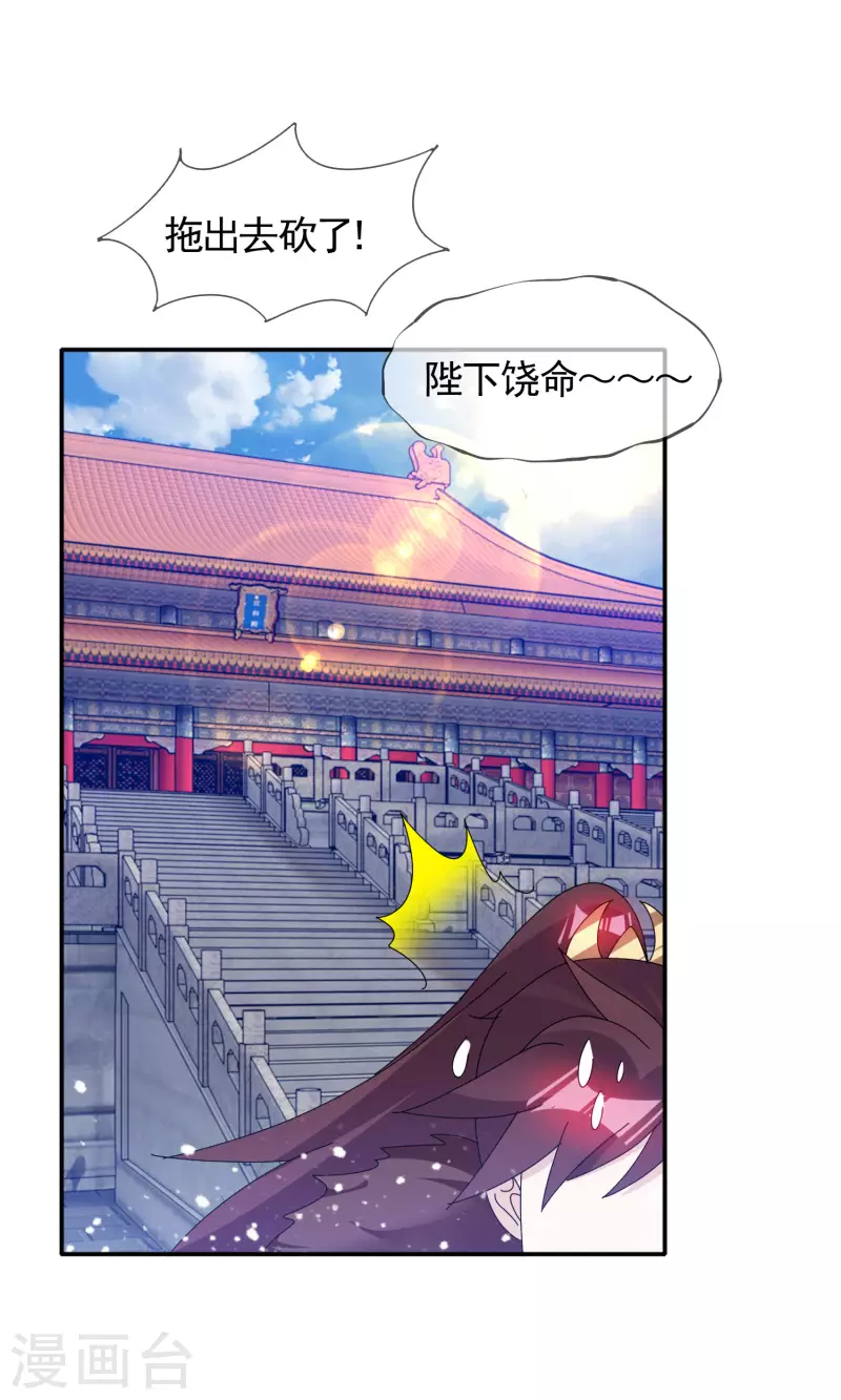 《极品败家子》漫画最新章节第273话 你在教我做事免费下拉式在线观看章节第【20】张图片