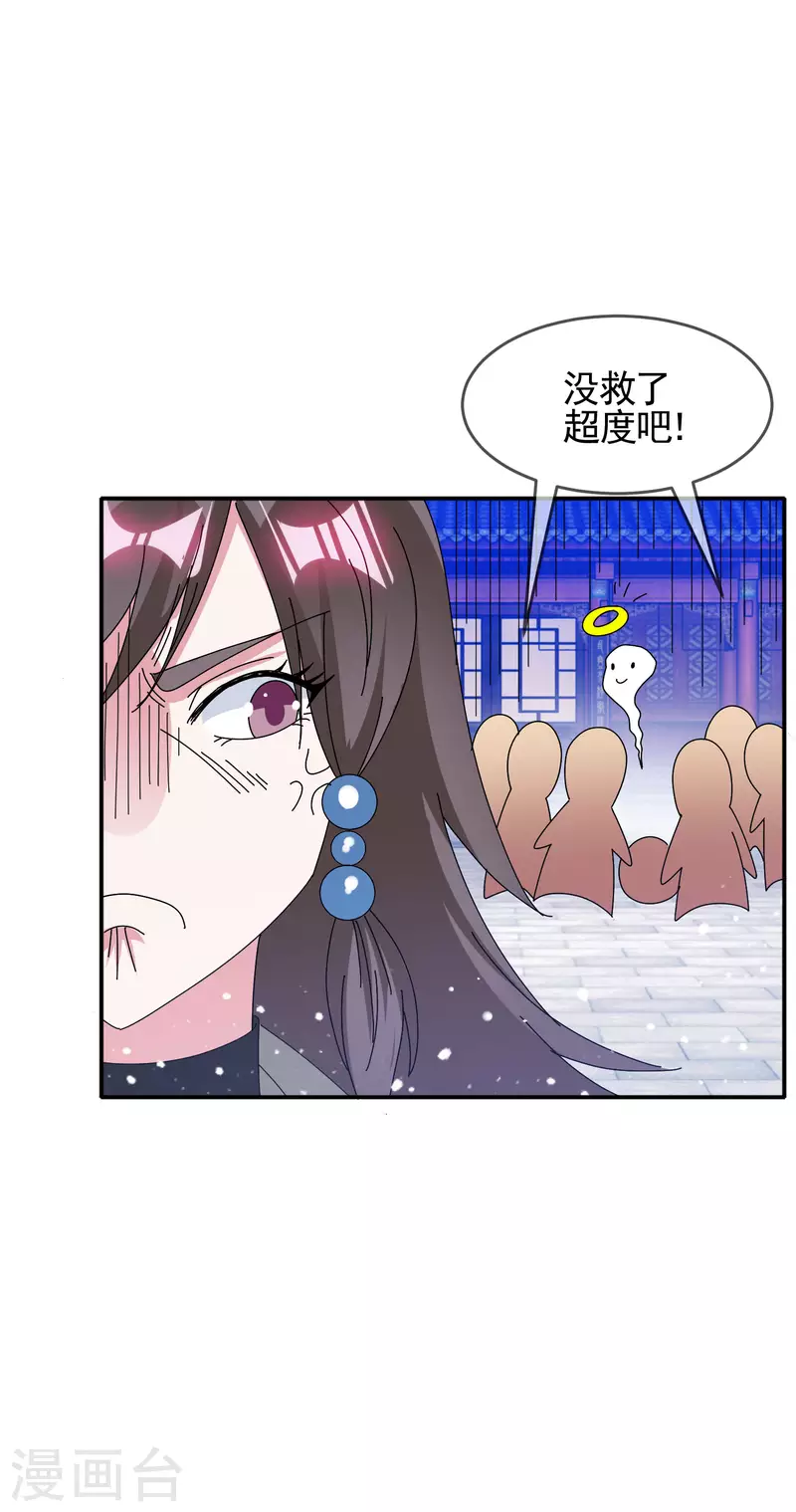 《极品败家子》漫画最新章节第274话 父子相见免费下拉式在线观看章节第【14】张图片