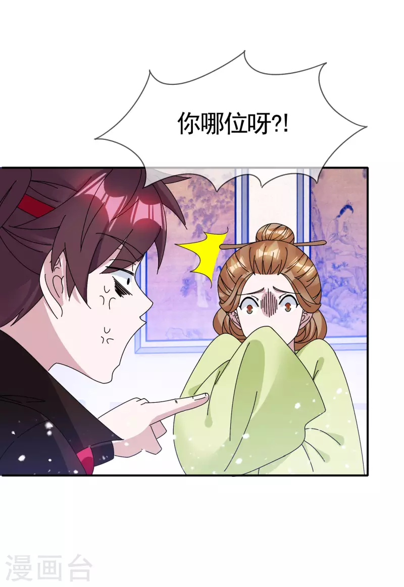 《极品败家子》漫画最新章节第274话 父子相见免费下拉式在线观看章节第【21】张图片