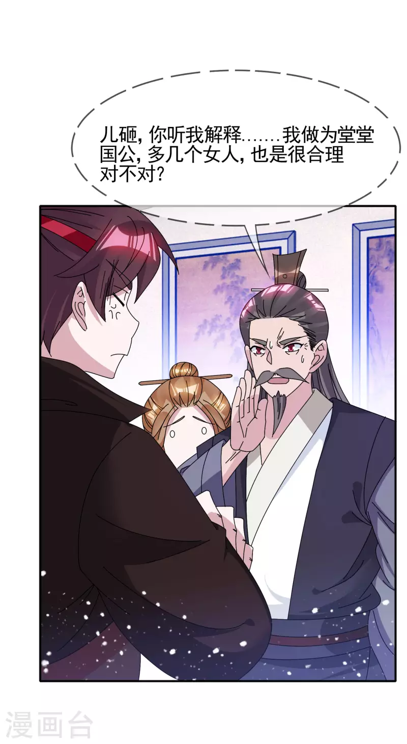 《极品败家子》漫画最新章节第274话 父子相见免费下拉式在线观看章节第【24】张图片