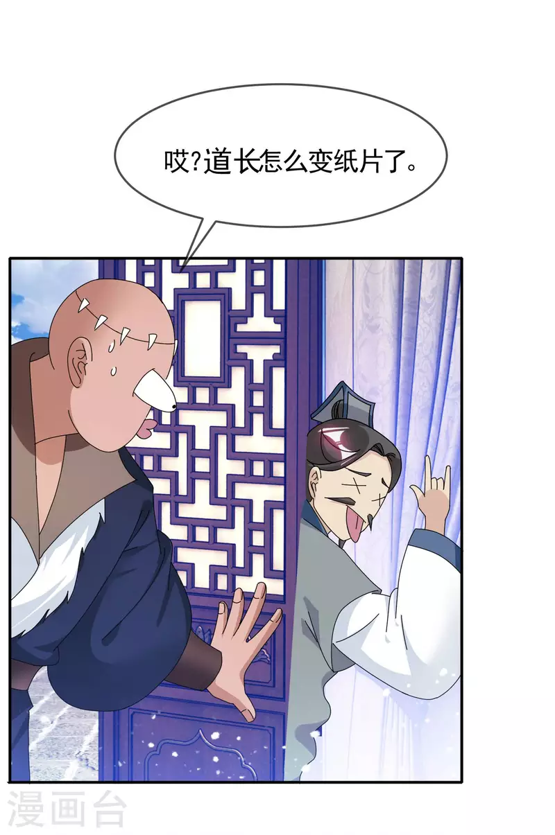 《极品败家子》漫画最新章节第277话 为主公分忧免费下拉式在线观看章节第【20】张图片