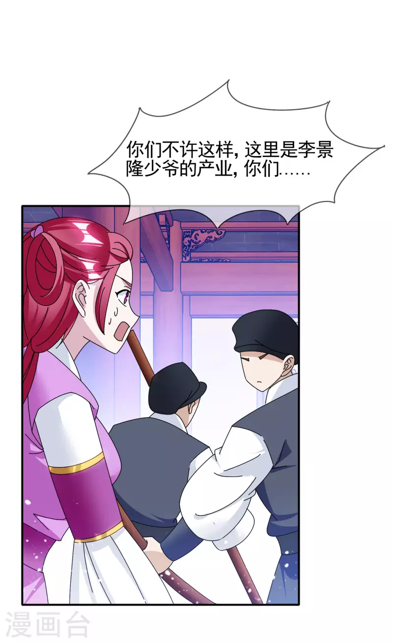 《极品败家子》漫画最新章节第278话 上门打脸免费下拉式在线观看章节第【21】张图片