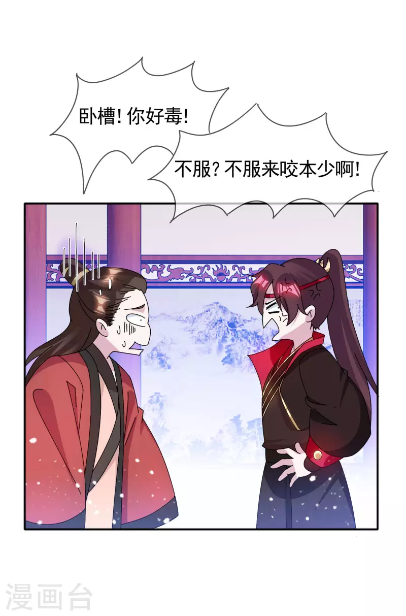 《极品败家子》漫画最新章节第280话 主持公道免费下拉式在线观看章节第【21】张图片