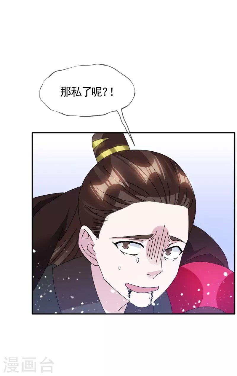 《极品败家子》漫画最新章节第281话 公了私了？免费下拉式在线观看章节第【10】张图片