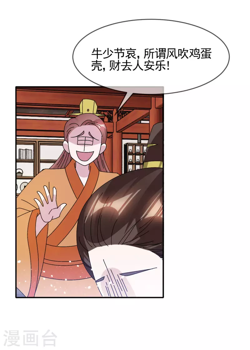 《极品败家子》漫画最新章节第281话 公了私了？免费下拉式在线观看章节第【16】张图片