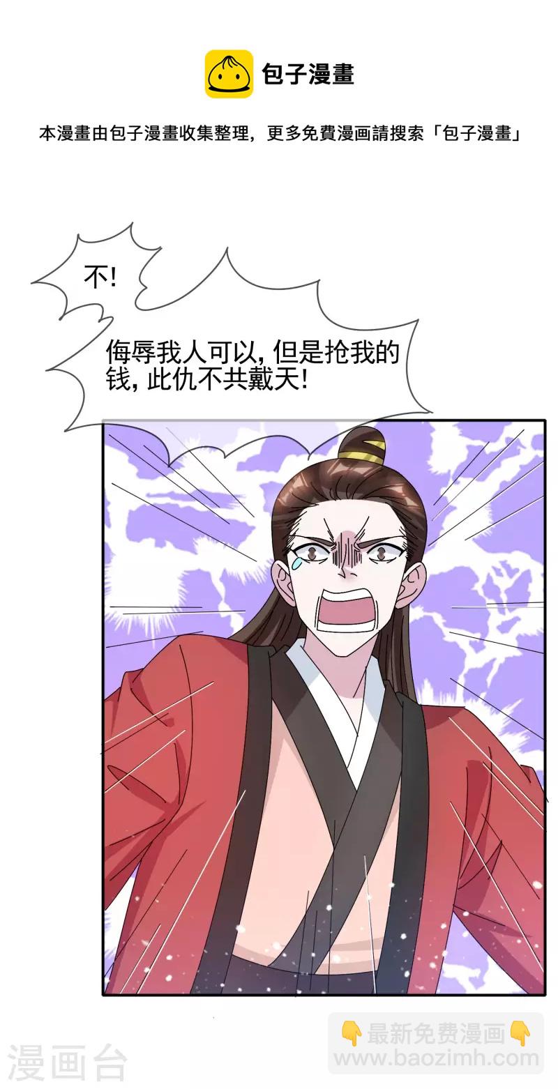 《极品败家子》漫画最新章节第281话 公了私了？免费下拉式在线观看章节第【17】张图片