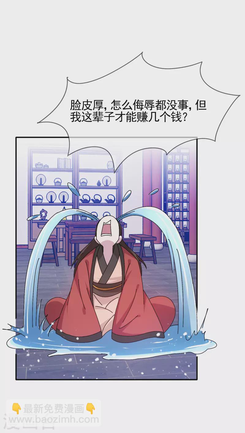 《极品败家子》漫画最新章节第281话 公了私了？免费下拉式在线观看章节第【18】张图片