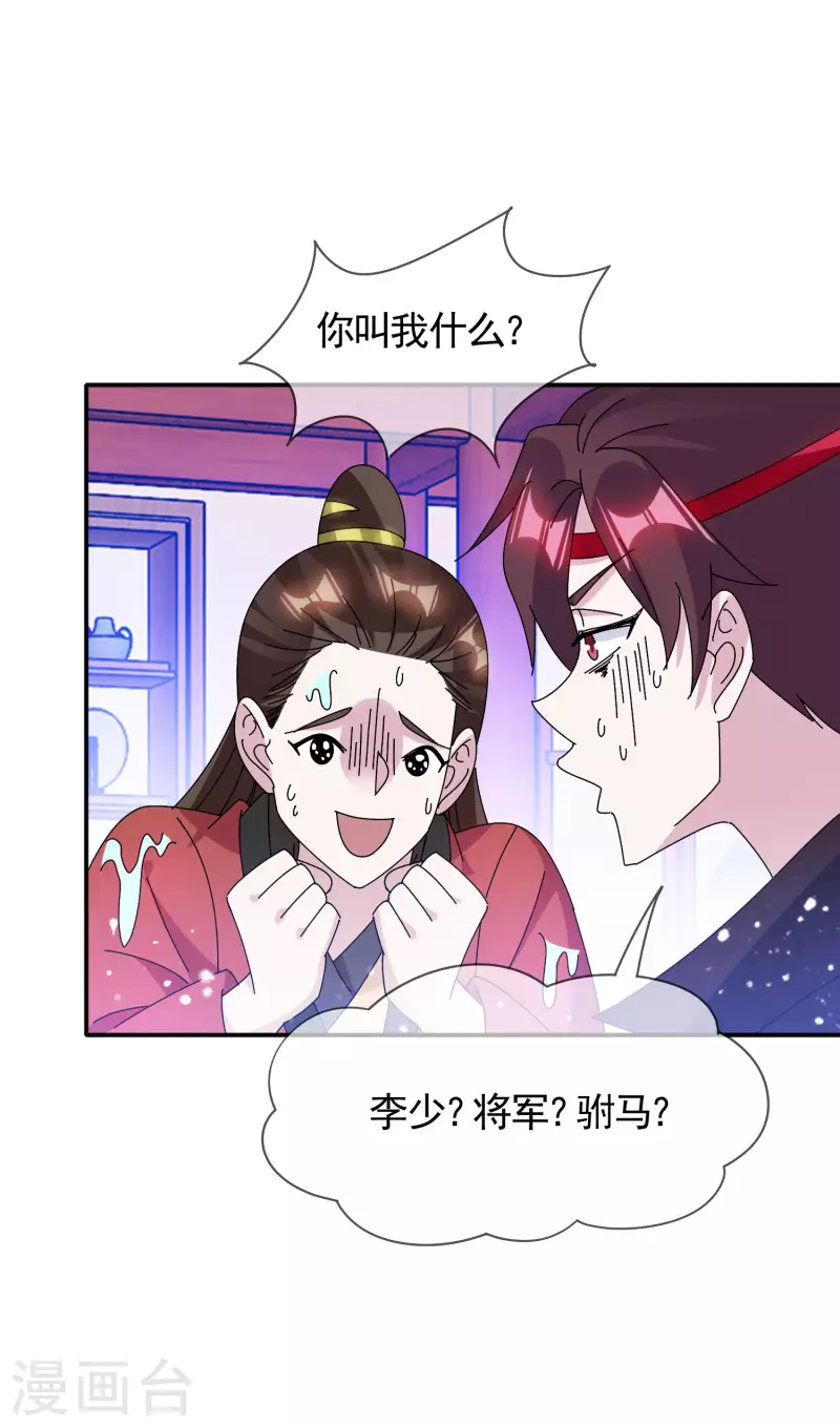 《极品败家子》漫画最新章节第281话 公了私了？免费下拉式在线观看章节第【2】张图片