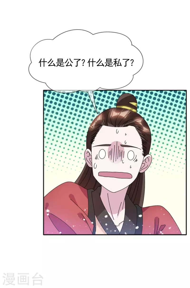 《极品败家子》漫画最新章节第281话 公了私了？免费下拉式在线观看章节第【8】张图片