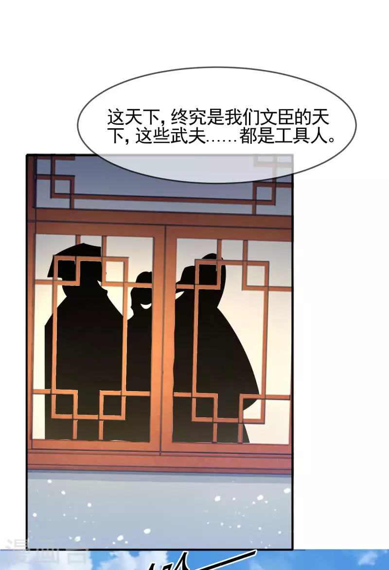 《极品败家子》漫画最新章节第283话 势在必行免费下拉式在线观看章节第【21】张图片