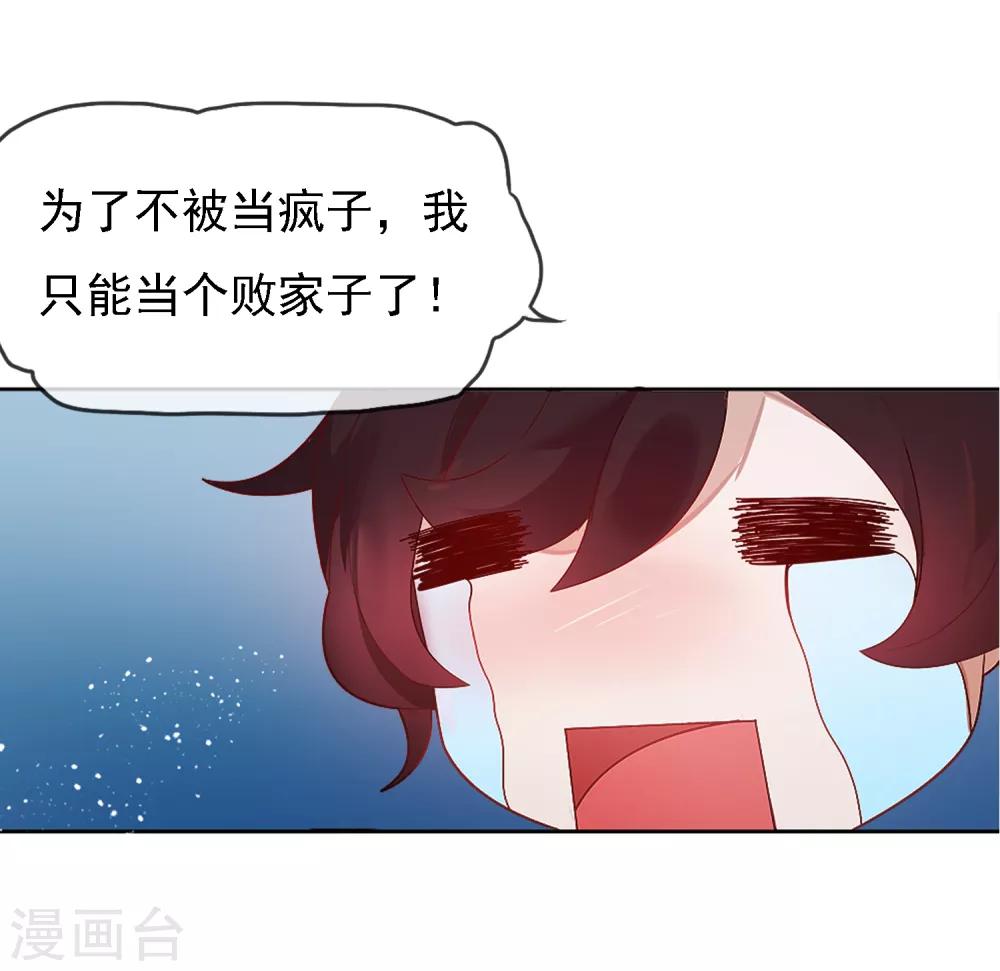 《极品败家子》漫画最新章节第2话 少爷，吃药吗？免费下拉式在线观看章节第【14】张图片